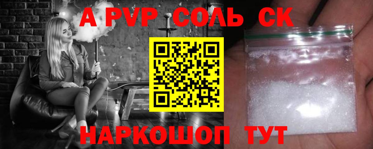 Alpha PVP Соль Севастополь