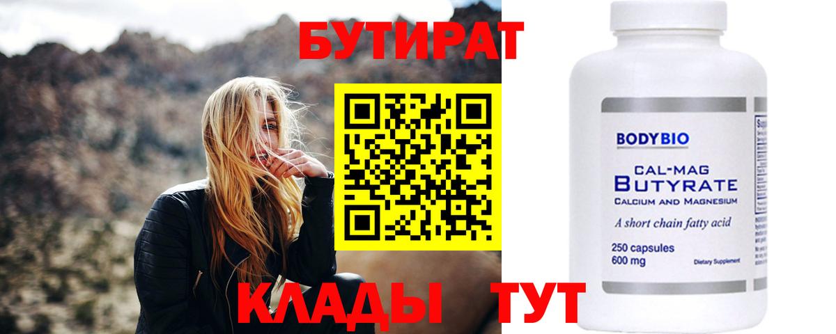 Бутират  Бутират GHB  Вход с VPN  Севастополь 