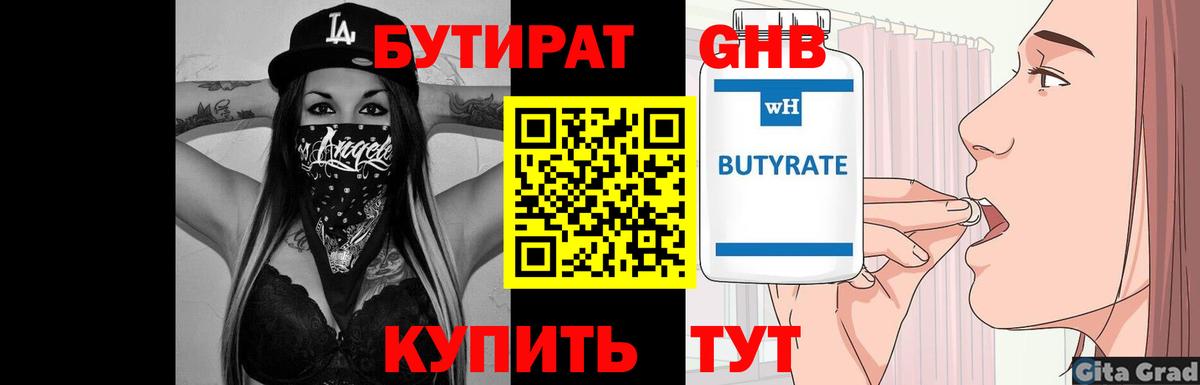 Бутират BDO 33% Севастополь