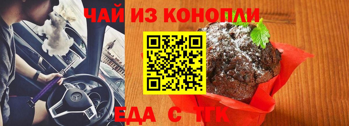 Севастополь  Печенье с ТГК марихуана  Вход с VPN 