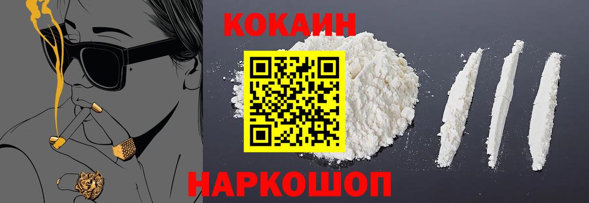Cocaine Колумбийский Севастополь
