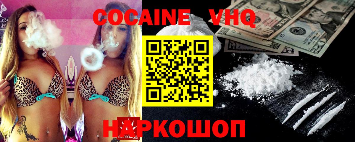 Cocaine Эквадор  COCAIN VHQ  Севастополь  Вход с VPN 