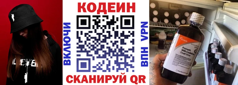 Кодеин Purple Drank  Севастополь 
