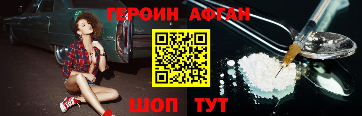 ГЕРОИН Афган Севастополь