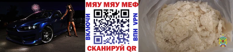 Меф мяу мяу хочу Севастополь