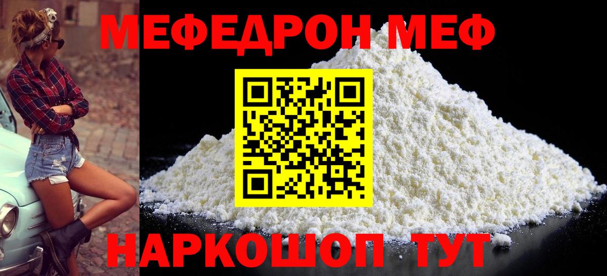 Меф мука Севастополь