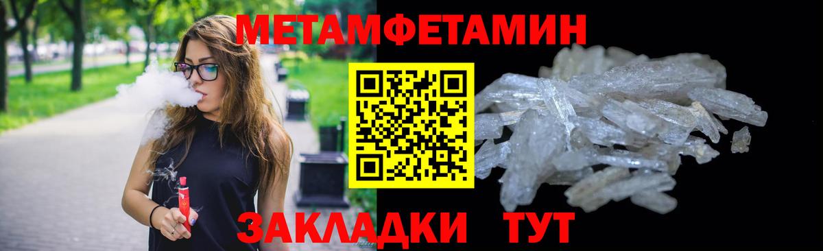 МЕТАМФЕТАМИН Methamphetamine  Вход с VPN  Севастополь  МЕТАМФЕТАМИН Methamphetamine 